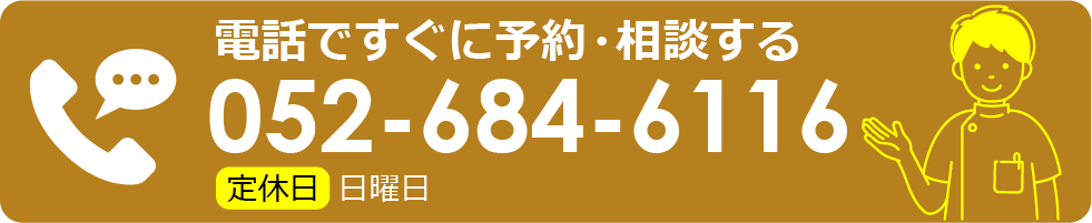 電話ですぐに予約・相談する
